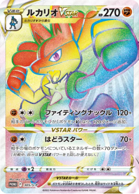 Lucario-VSTAR 305/S-P — S-P Promotional — Carte Pokémon Japonaise