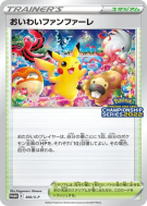 Fanfare de Célébration 306/S-P — S-P Promotional — Carte Pokémon Japon