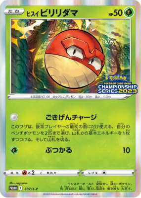 Voltorbe de Hisui 307/S-P — S-P Promotional — Carte Pokémon Japonaise