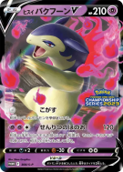 Typhlosion de Hisui-V 308/S-P — S-P Promotional — Carte Pokémon Japona
