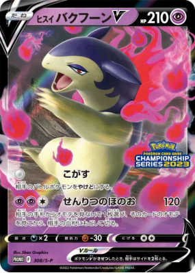 Typhlosion de Hisui-V 308/S-P — S-P Promotional — Carte Pokémon Japona