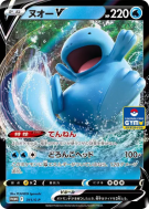 Maraiste V 311/S-P — S-P Promotional — Carte Pokémon Japonaise