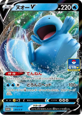 Maraiste V 311/S-P — S-P Promotional — Carte Pokémon Japonaise