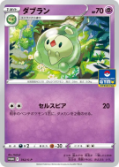 Méios 312/S-P — S-P Promotional — Carte Pokémon Japonaise