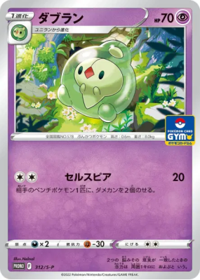 Méios 312/S-P — S-P Promotional — Carte Pokémon Japonaise