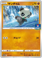 Pandespiègle 313/S-P — S-P Promotional — Carte Pokémon Japonaise