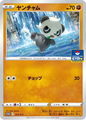 Pandespiègle 313/S-P — S-P Promotional — Carte Pokémon Japonaise