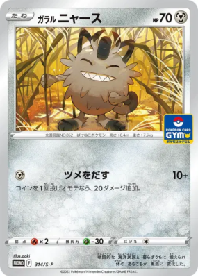Miaouss de Galar 314/S-P — S-P Promotional — Carte Pokémon Japonaise