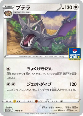 Ptéra 315/S-P — S-P Promotional — Carte Pokémon Japonaise