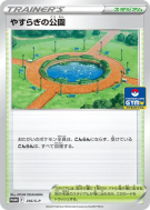 Parc Paisible 316/S-P — S-P Promotional — Carte Pokémon Japonaise