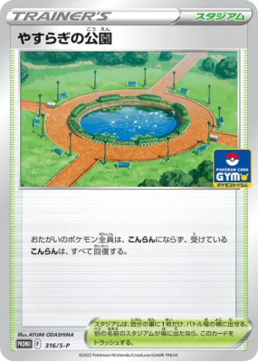 Parc Paisible 316/S-P — S-P Promotional — Carte Pokémon Japonaise