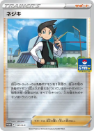 Cardus 317/S-P — S-P Promotional — Carte Pokémon Japonaise