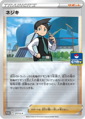 Cardus 317/S-P — S-P Promotional — Carte Pokémon Japonaise