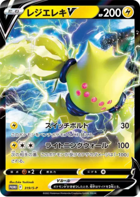 Regieleki-V 319/S-P — S-P Promotional — Carte Pokémon Japonaise
