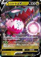 Regidrago-V 321/S-P — S-P Promotional — Carte Pokémon Japonaise