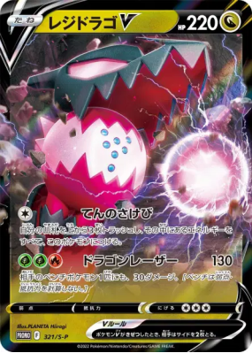 Regidrago-V 321/S-P — S-P Promotional — Carte Pokémon Japonaise