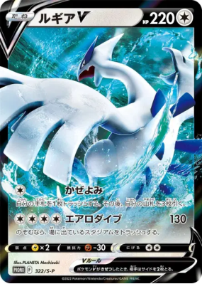 Lugia-V 322/S-P — S-P Promotional — Carte Pokémon Japonaise