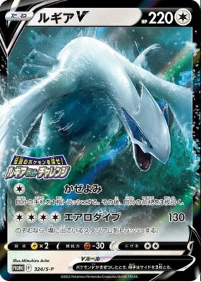 Lugia-V 324/S-P — S-P Promotional — Carte Pokémon Japonaise
