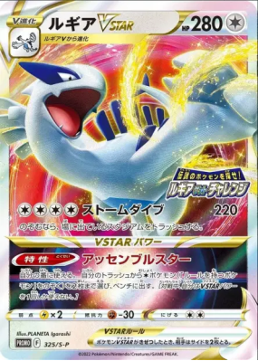 Lugia-VSTAR 325/S-P — S-P Promotional — Carte Pokémon Japonaise