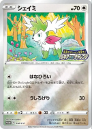 Shaymin 326/S-P — S-P Promotional — Carte Pokémon Japonaise