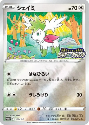 Shaymin 326/S-P — S-P Promotional — Carte Pokémon Japonaise