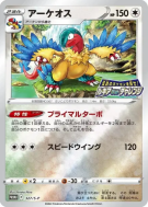 Aéroptéryx 327/S-P — S-P Promotional — Carte Pokémon Japonaise