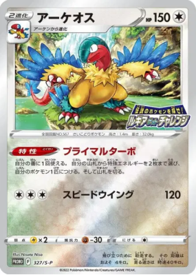 Aéroptéryx 327/S-P — S-P Promotional — Carte Pokémon Japonaise