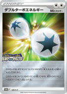 Énergie Double Turbo 328/S-P — S-P Promotional — Carte Pokémon Japonai
