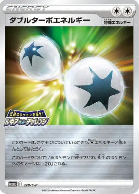 Énergie Double Turbo 328/S-P — S-P Promotional — Carte Pokémon Japonai