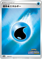 Énergie Eau 331/S-P — S-P Promotional — Carte Pokémon Japonaise