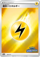 Énergie Electrique 332/S-P — S-P Promotional — Carte Pokémon Japonaise