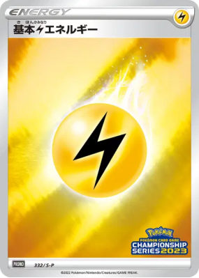 Énergie Electrique 332/S-P — S-P Promotional — Carte Pokémon Japonaise