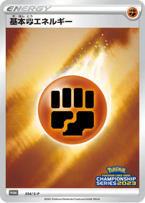 Énergie Combat 334/S-P — S-P Promotional — Carte Pokémon Japonaise