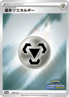 Énergie Métal 336/S-P — S-P Promotional — Carte Pokémon Japonaise