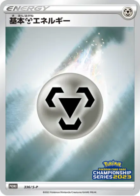 Énergie Métal 336/S-P — S-P Promotional — Carte Pokémon Japonaise