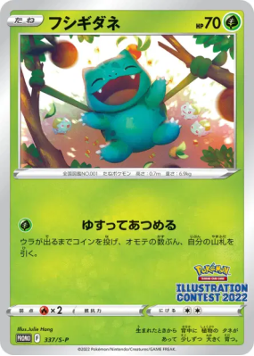 Bulbizarre 337/S-P — S-P Promotional — Carte Pokémon Japonaise