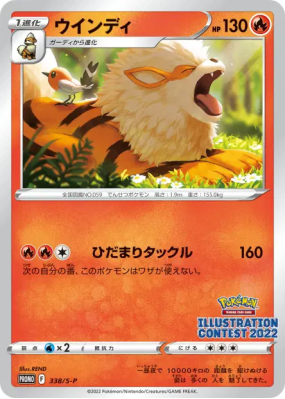 Arcanin 338/S-P — S-P Promotional — Carte Pokémon Japonaise