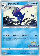 Amphinobi 339/S-P — S-P Promotional — Carte Pokémon Japonaise