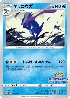 Amphinobi 339/S-P — S-P Promotional — Carte Pokémon Japonaise