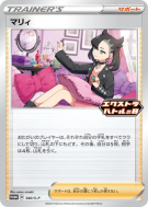 Rosemary 340/S-P — S-P Promotional — Carte Pokémon Japonaise