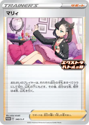 Rosemary 340/S-P — S-P Promotional — Carte Pokémon Japonaise