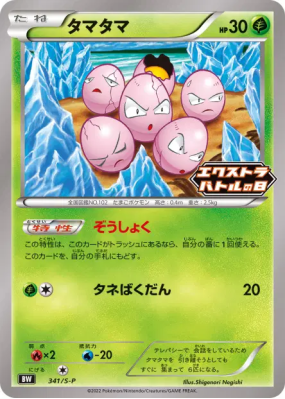Noeunoeuf 341/S-P — S-P Promotional — Carte Pokémon Japonaise