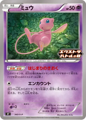Mew 343/S-P — S-P Promotional — Carte Pokémon Japonaise