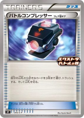 Réducteur de Combat Matos Team Flare 345/S-P — S-P Promotional — Carte