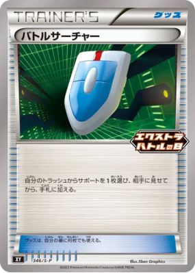 Cherche VS 346/S-P — S-P Promotional — Carte Pokémon Japonaise
