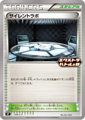 Labo Silence 348/S-P — S-P Promotional — Carte Pokémon Japonaise