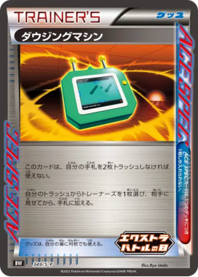 Cherch'Objet 349/S-P — S-P Promotional — Carte Pokémon Japonaise