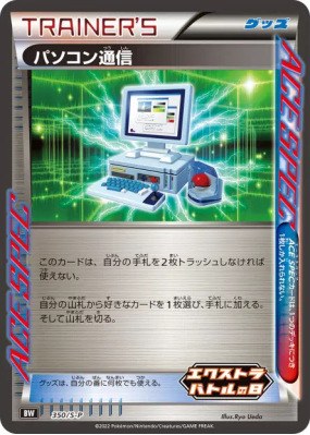 Recherche Informatique 350/S-P — S-P Promotional — Carte Pokémon Japon