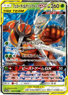 Cancrelove et Mouscoto-GX 001/173 — Tag All Stars — Carte Pokémon Japo