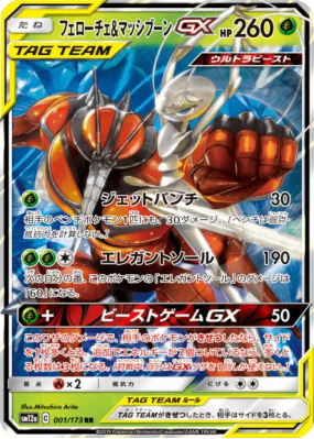 Cancrelove et Mouscoto-GX 001/173 — Tag All Stars — Carte Pokémon Japo